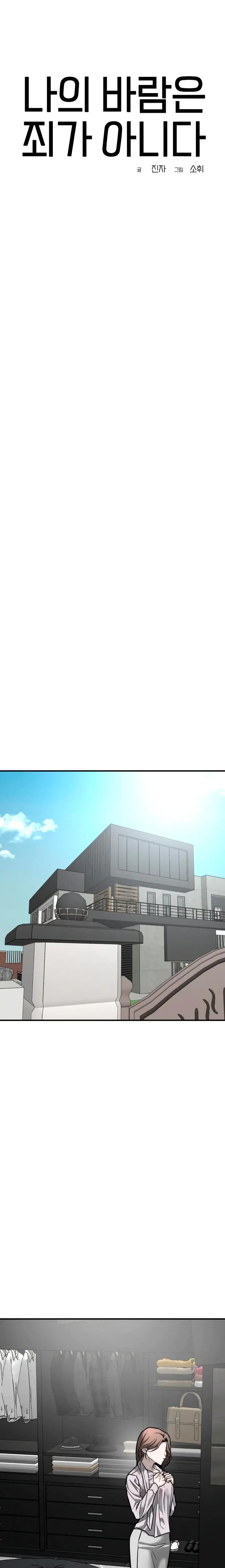 My Wish Is Not A Sin Chapter 14 - Page 15