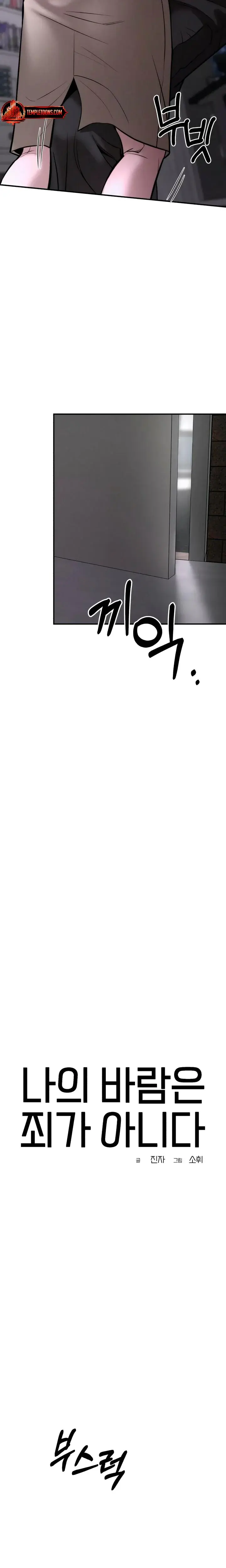 My Wish Is Not A Sin Chapter 29 - Page 5