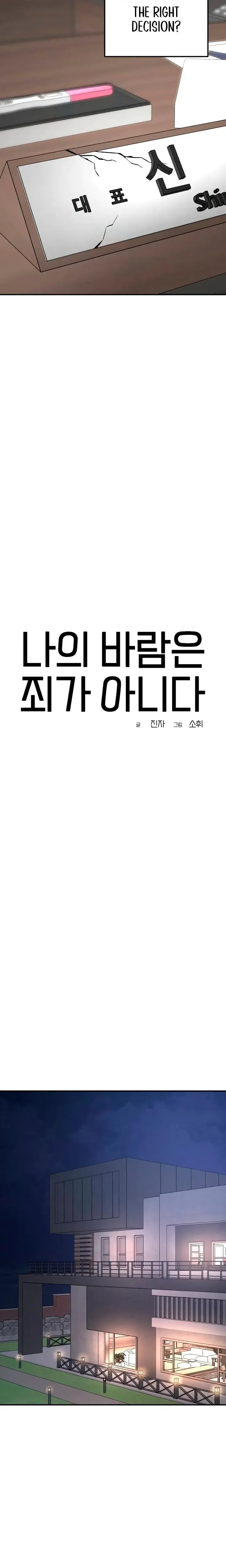My Wish Is Not A Sin Chapter 32 - Page 20