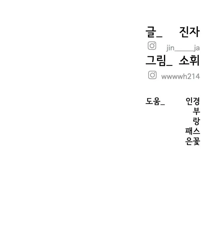 My Wish Is Not A Sin Chapter 32 - Page 33