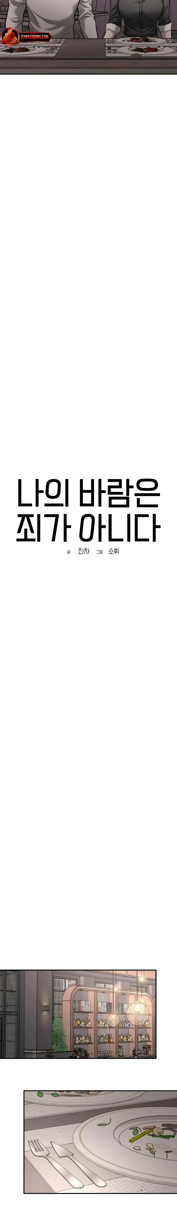 My Wish Is Not A Sin Chapter 34 - Page 11