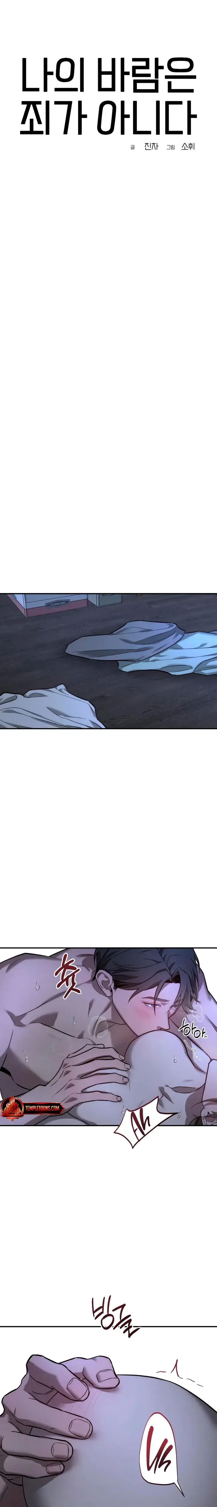 My Wish Is Not A Sin Chapter 48 - Page 7