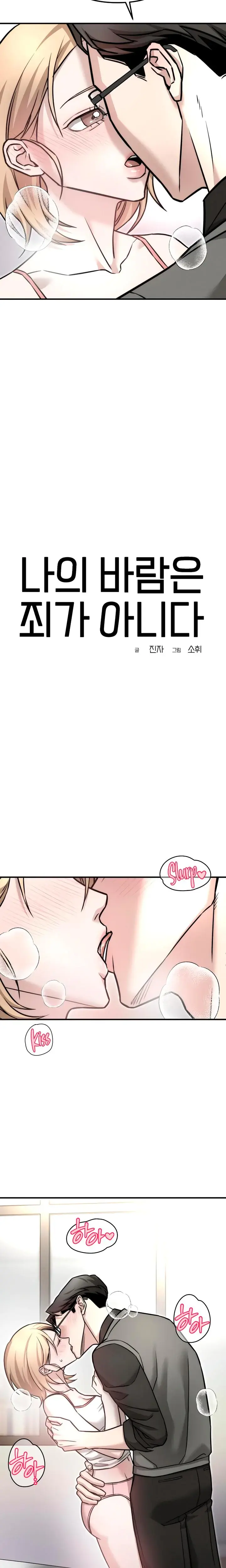 My Wish Is Not A Sin Chapter 5 - Page 12