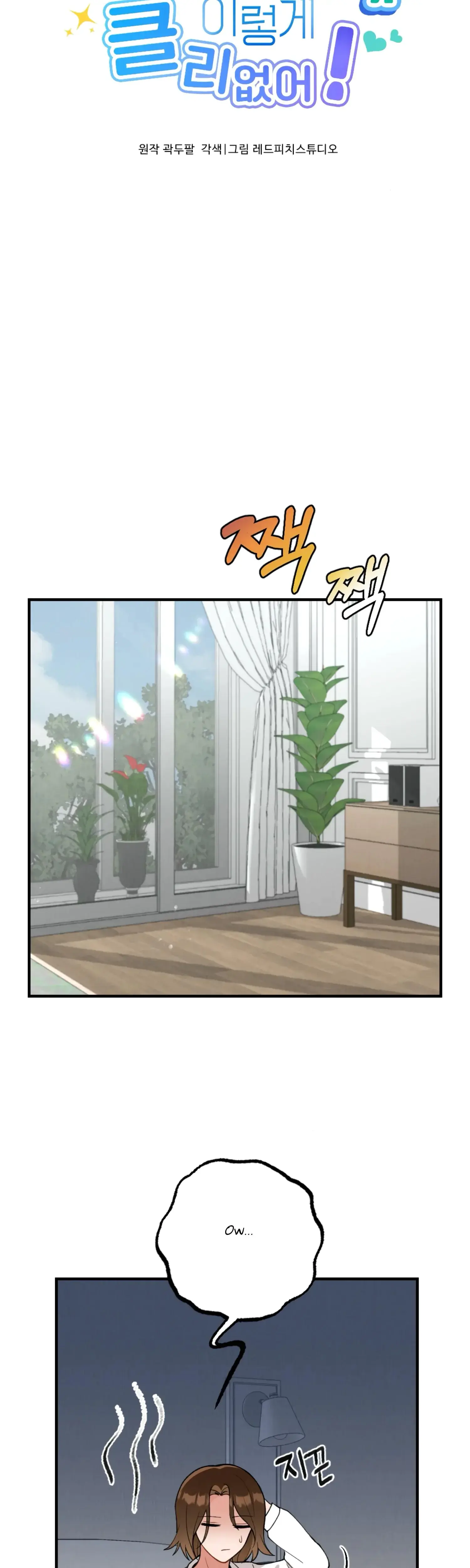 My Younger Brothers Friend Can T Be This Big Chapter 2 - Page 17