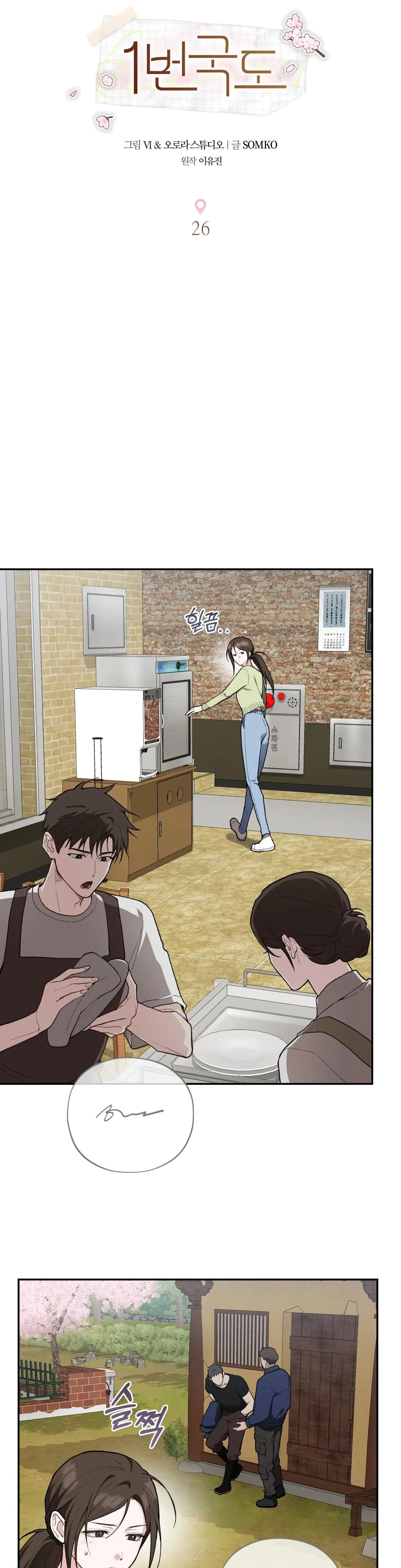 National Route 1 Chapter 26 - Page 4