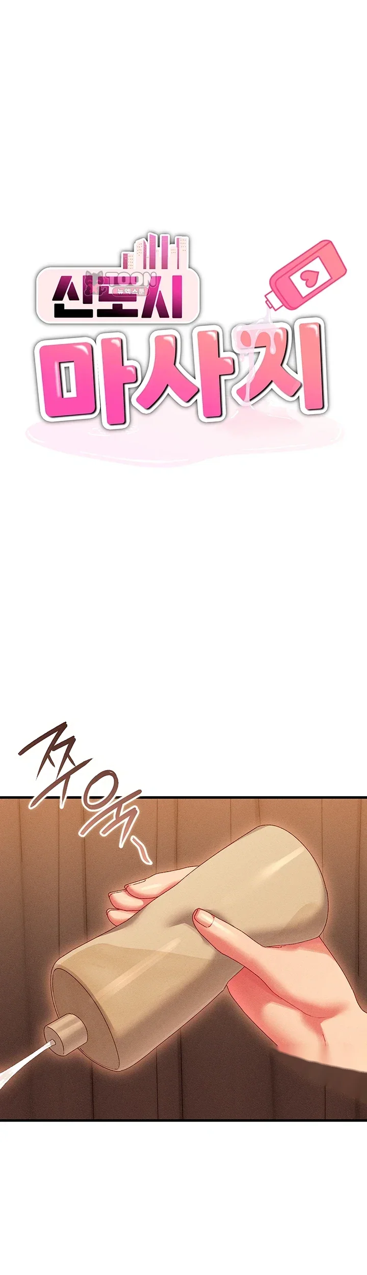 New Town Massage Chapter 32 - Page 2
