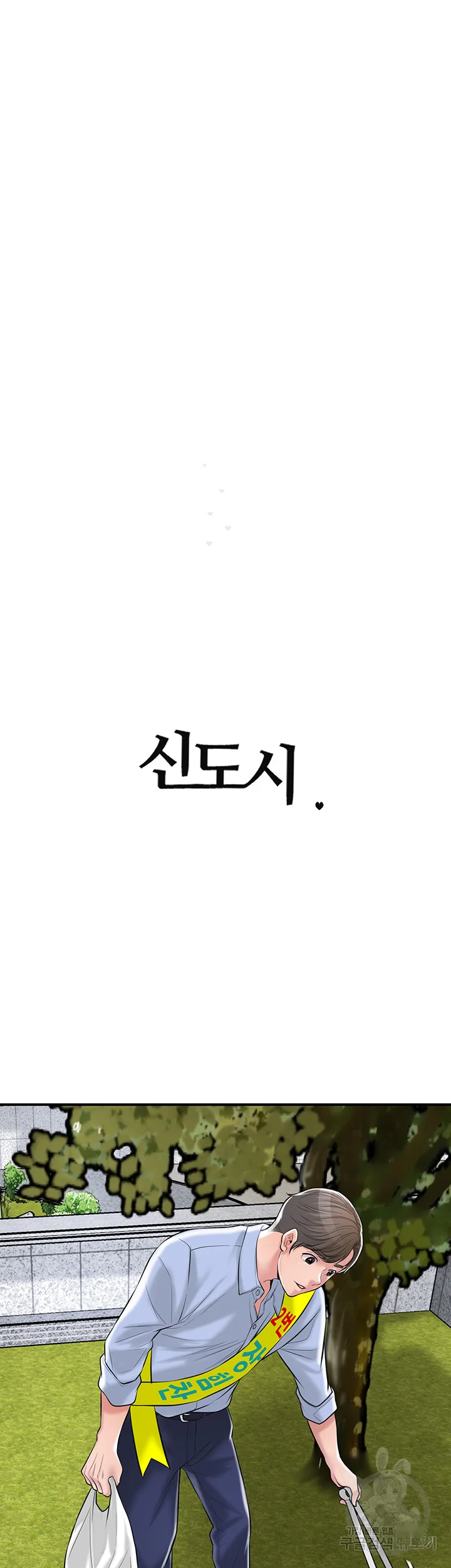 New Town Mr Xx Raw Chapter 92 - Page 6