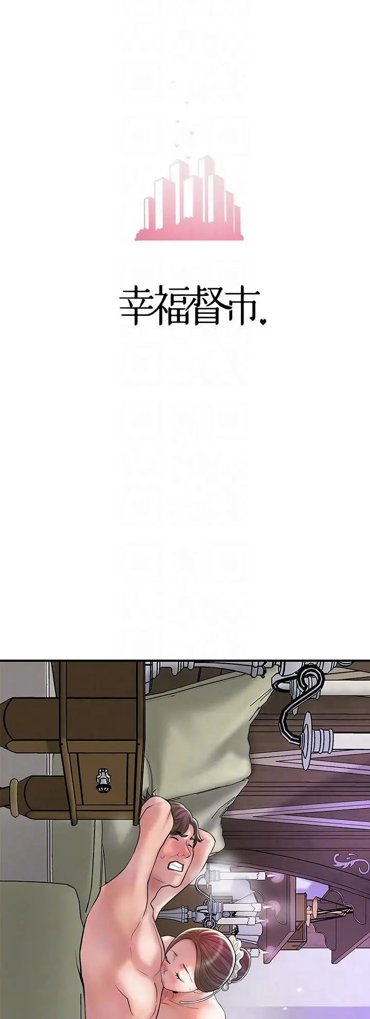 New Town Uncensored Chapter 77 - Page 12
