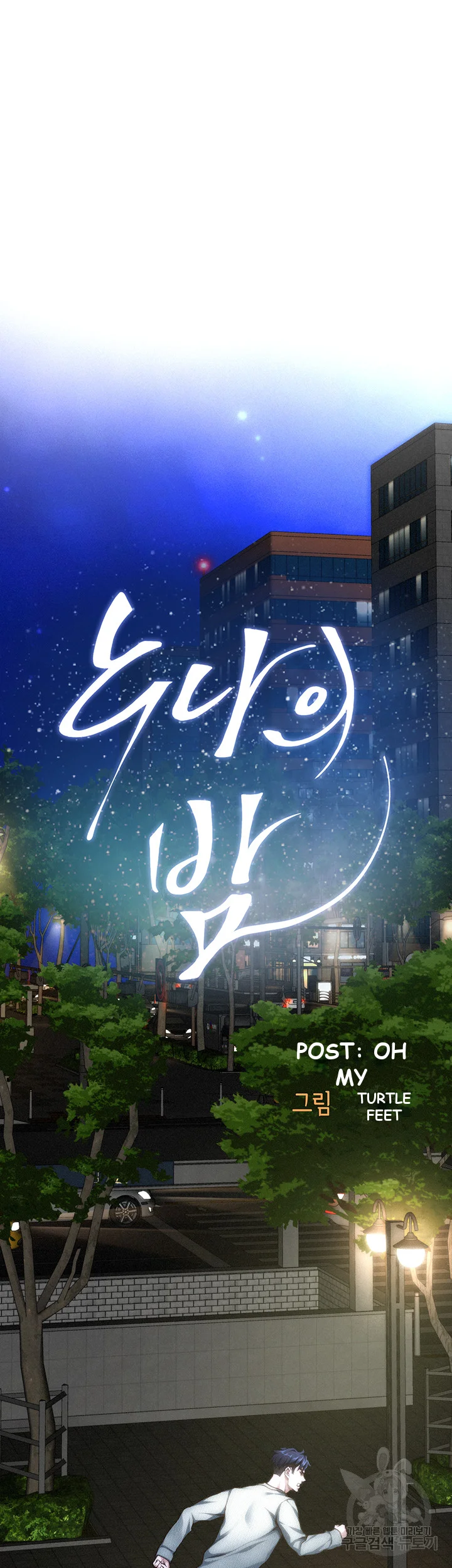 Night With My Sister Manhwa Chapter 10 - Page 31