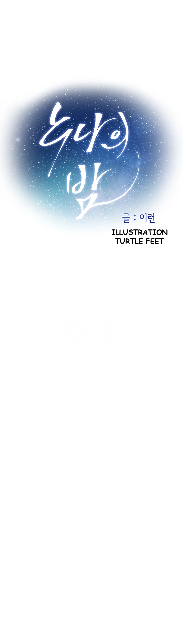 Night With My Sister Manhwa Chapter 42 - Page 25