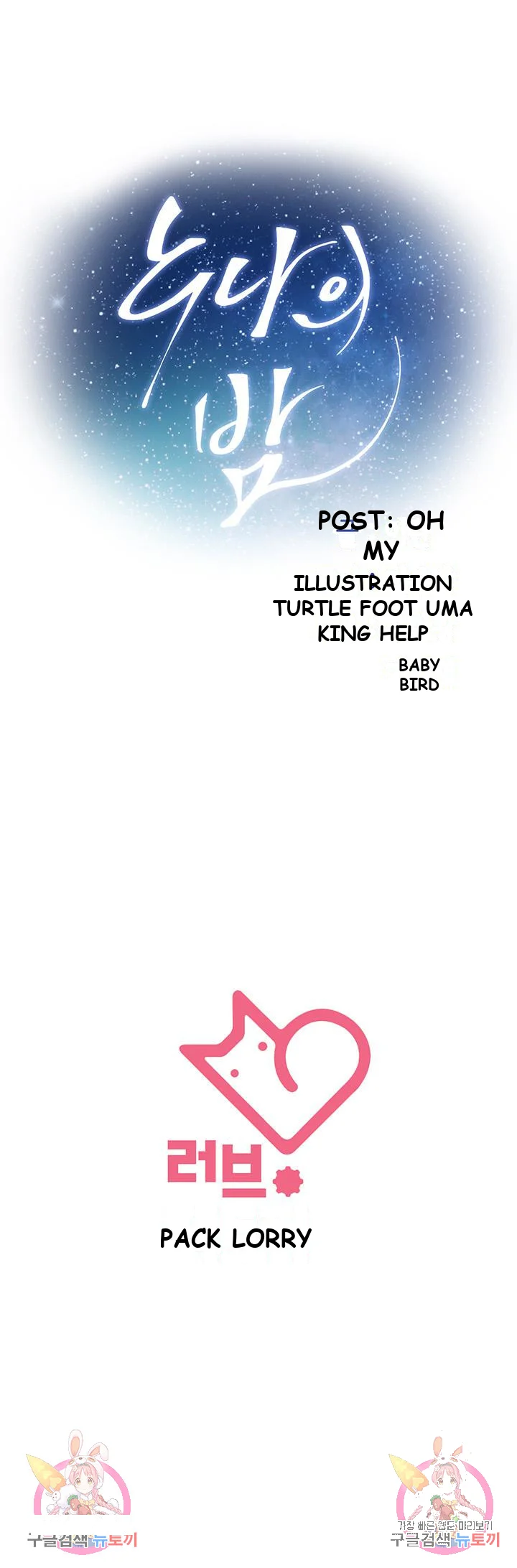 Night With My Sister Manhwa Chapter 7 - Page 71