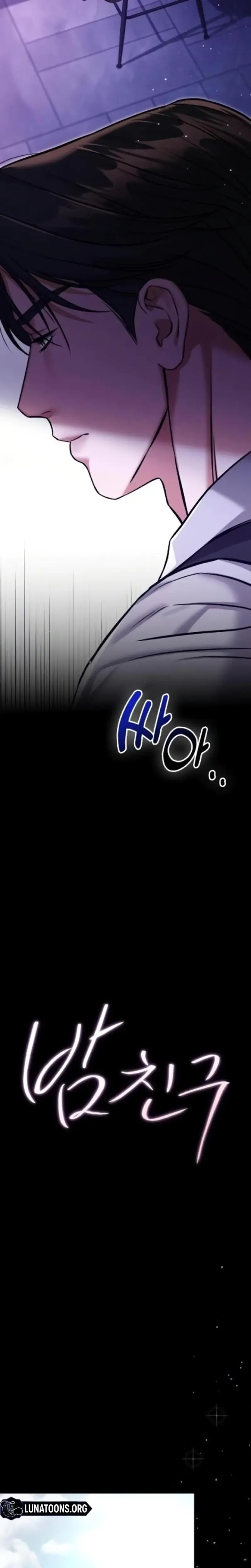 Nighttime Friend Chapter 18 - Page 12