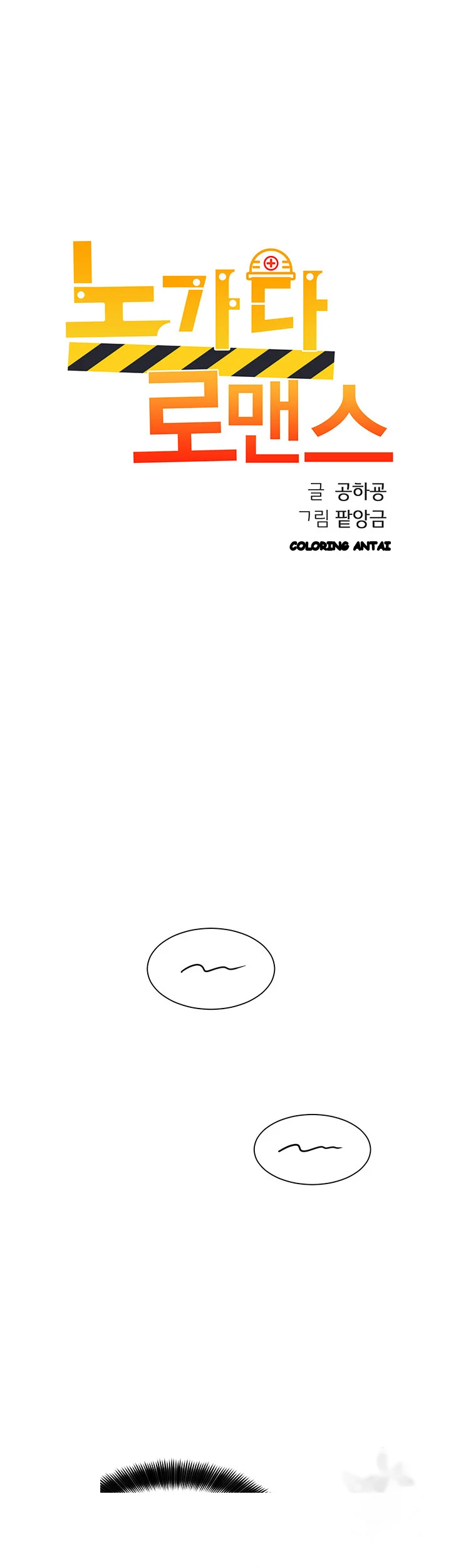 Nogada Romance Manhwa Bbabbb Chapter 17 - Page 6