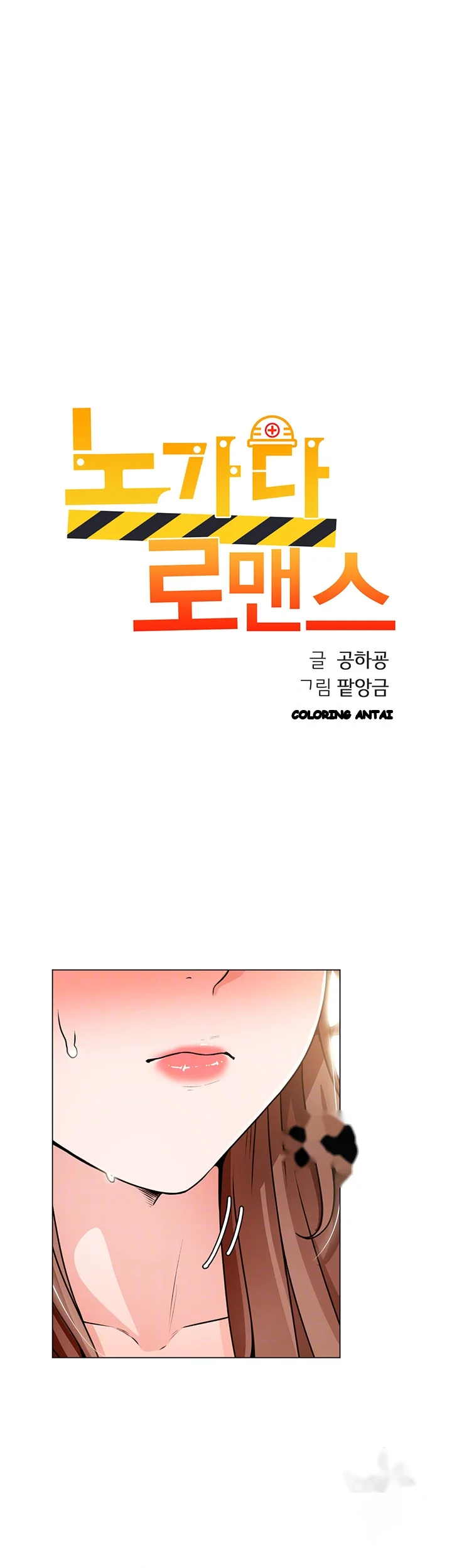 Nogada Romance Manhwa Bbabbb Chapter 18 - Page 7