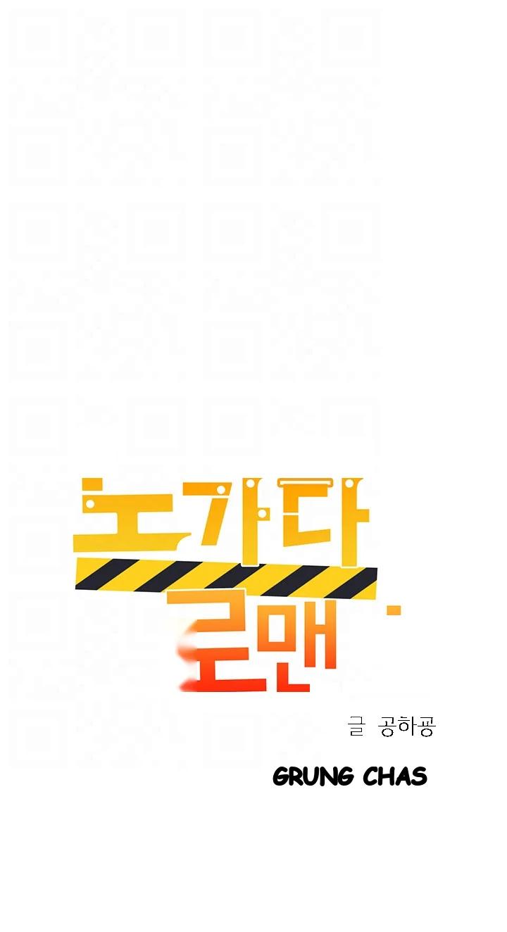 Nogada Romance Manhwa Bbabbb Chapter 20 - Page 6