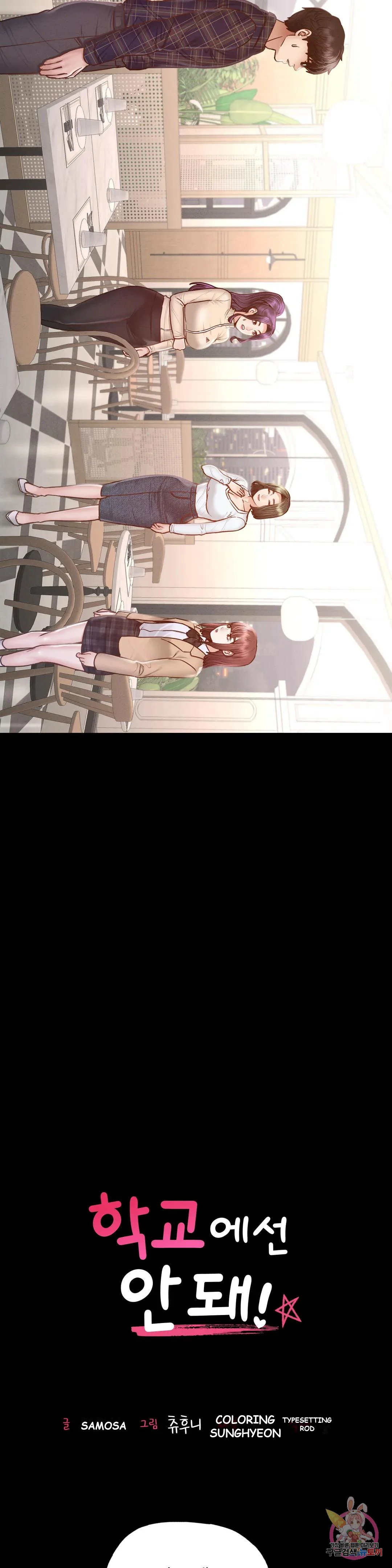Not In School Chapter 10 - Page 5