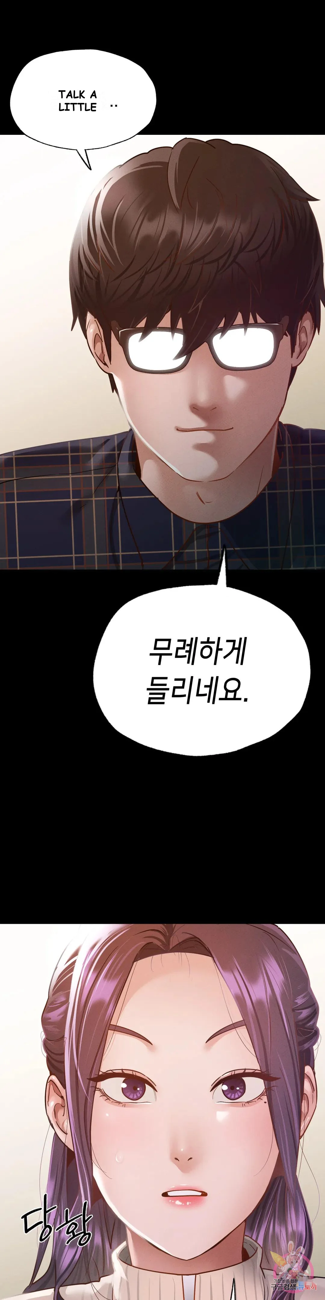Not In School Chapter 11 - Page 14