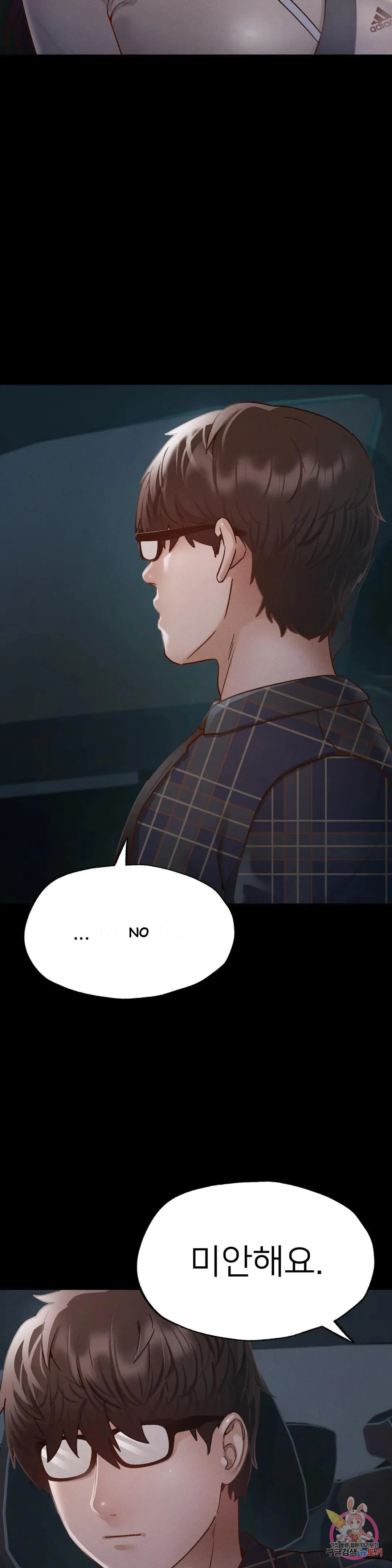 Not In School Chapter 11 - Page 26