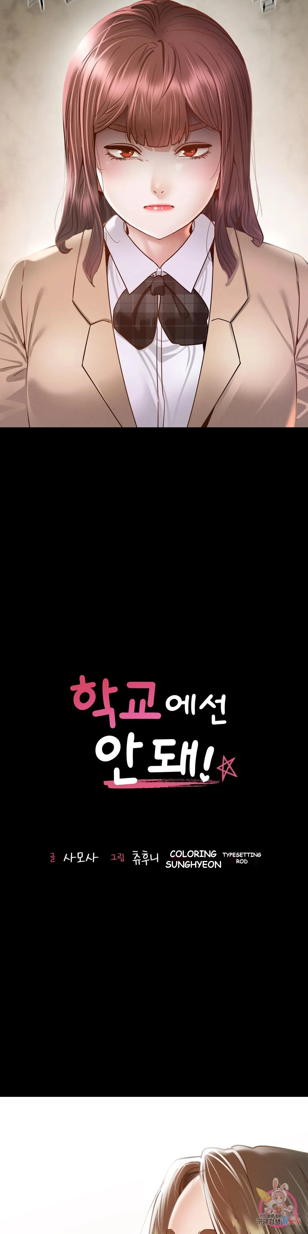 Not In School Chapter 11 - Page 4