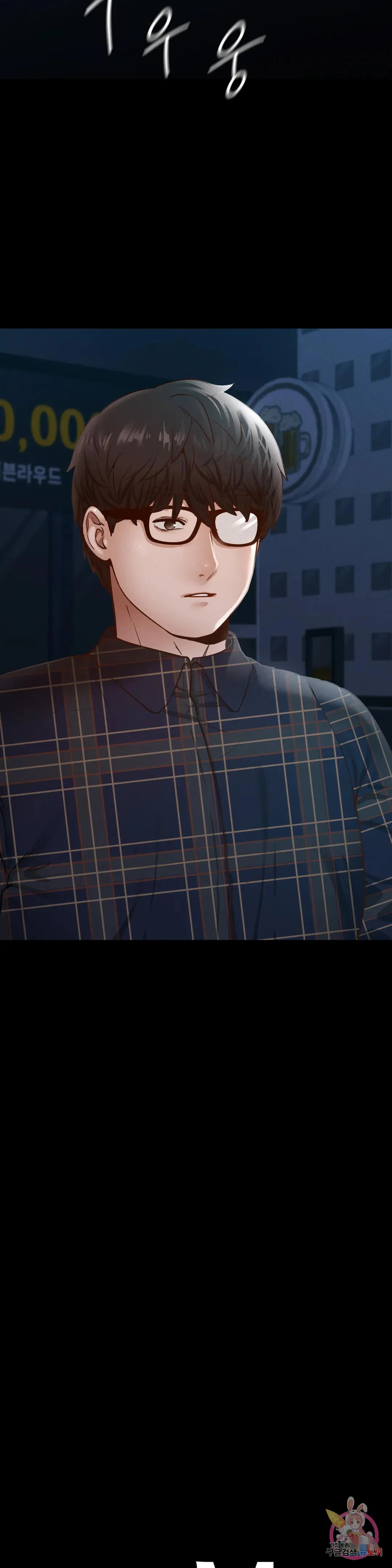 Not In School Chapter 11 - Page 44