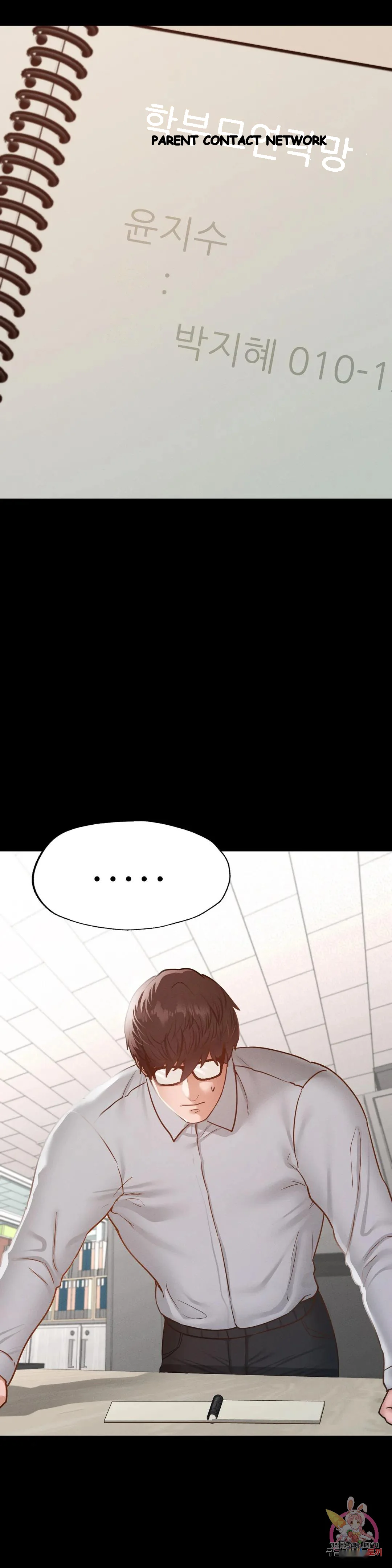 Not In School Chapter 12 - Page 12