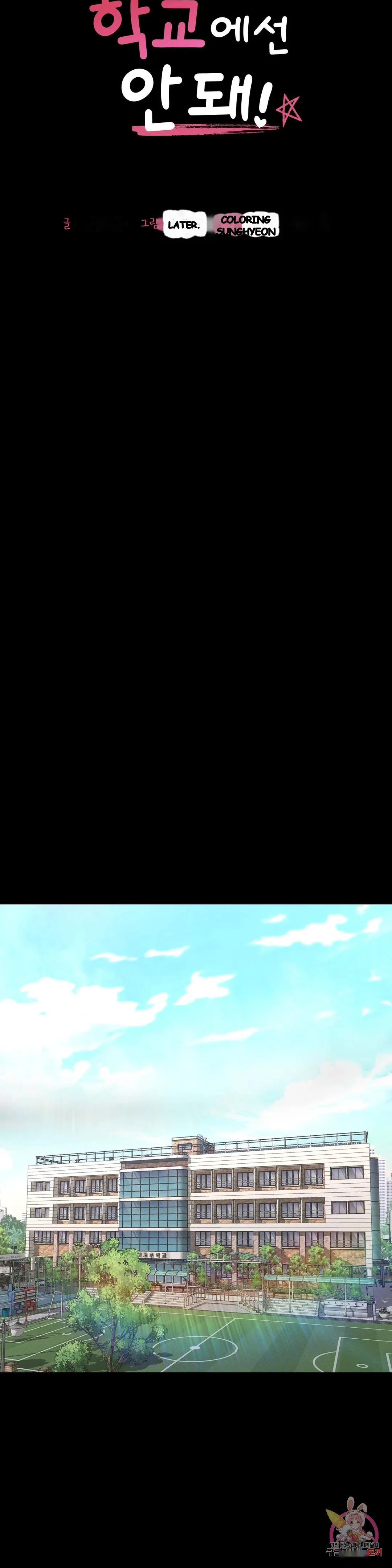 Not In School Chapter 12 - Page 4
