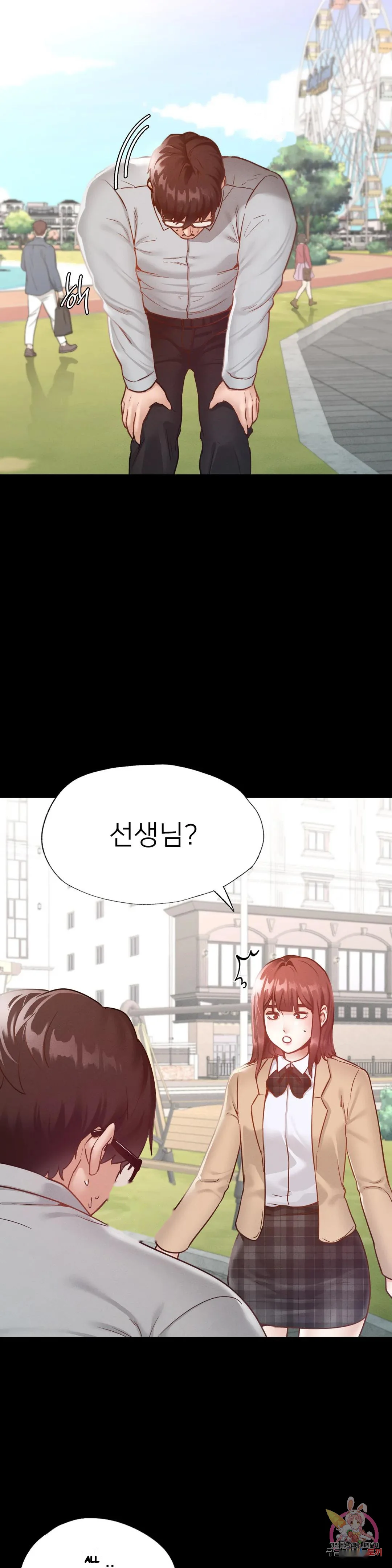 Not In School Chapter 13 - Page 3