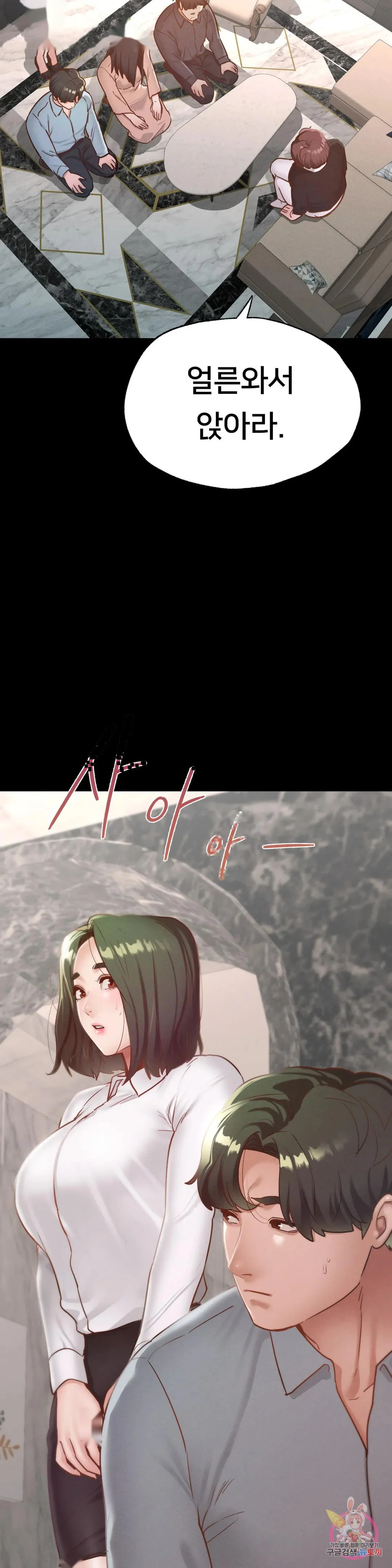 Not In School Chapter 17 - Page 4