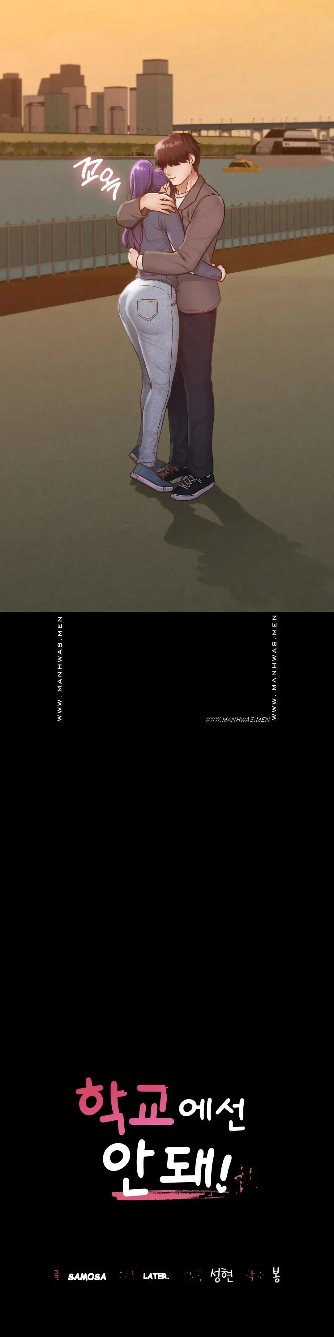 Not In School Chapter 24 - Page 4