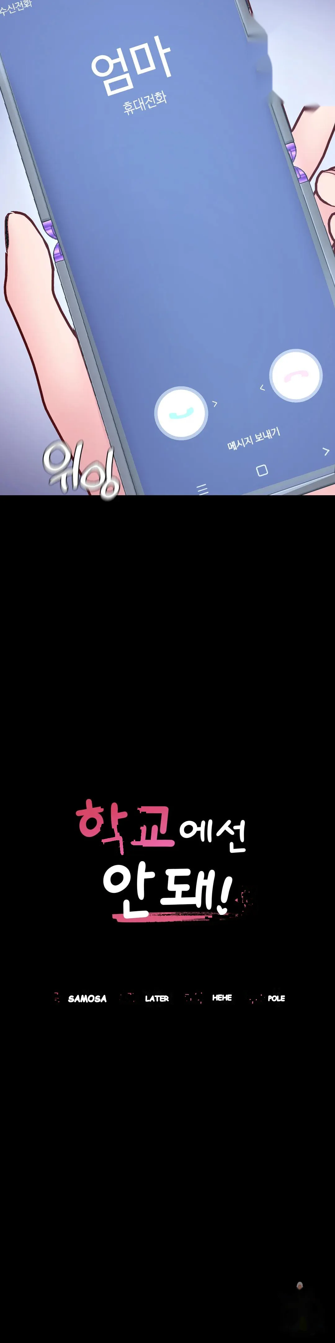 Not In School Chapter 32 - Page 3
