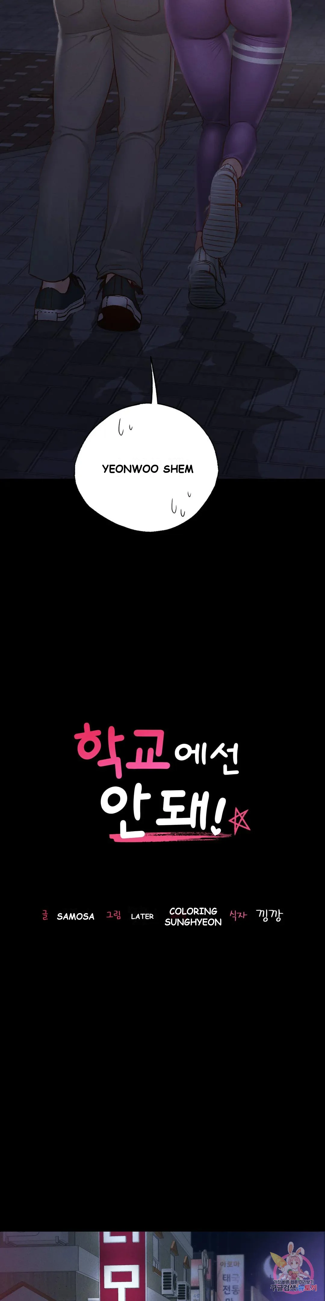 Not In School Chapter 4 - Page 4