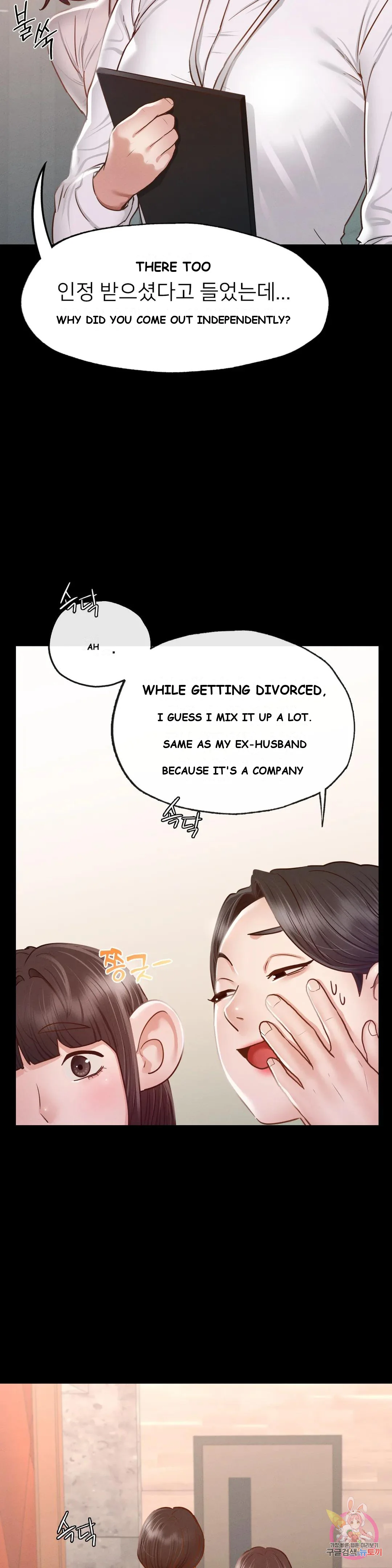 Not In School Chapter 8 - Page 21