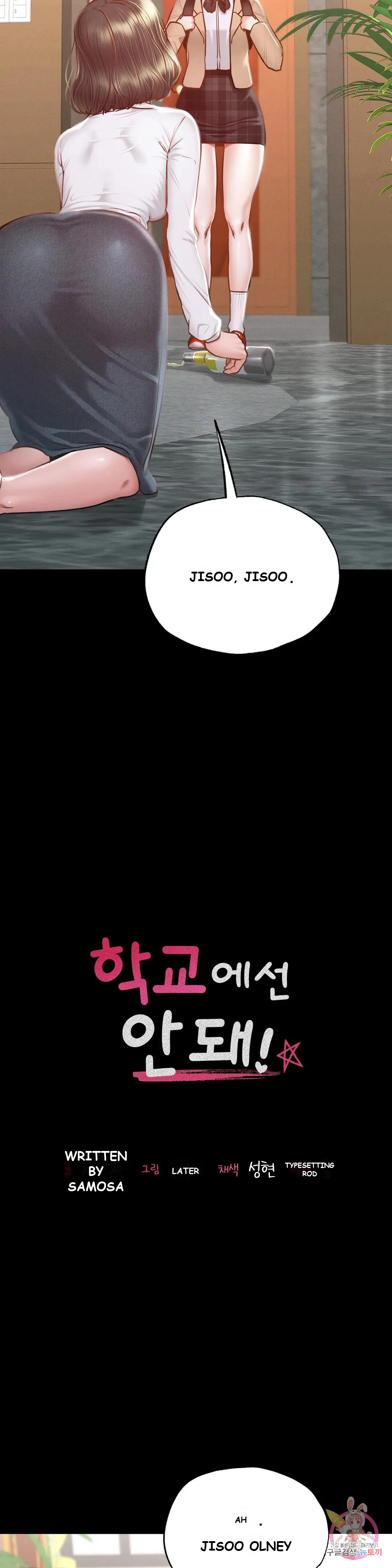 Not In School Chapter 9 - Page 3