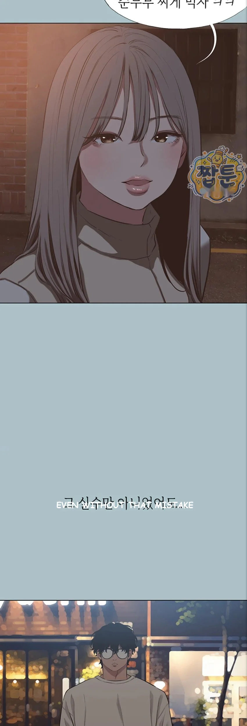 Not Interested Chapter 63 - Page 19