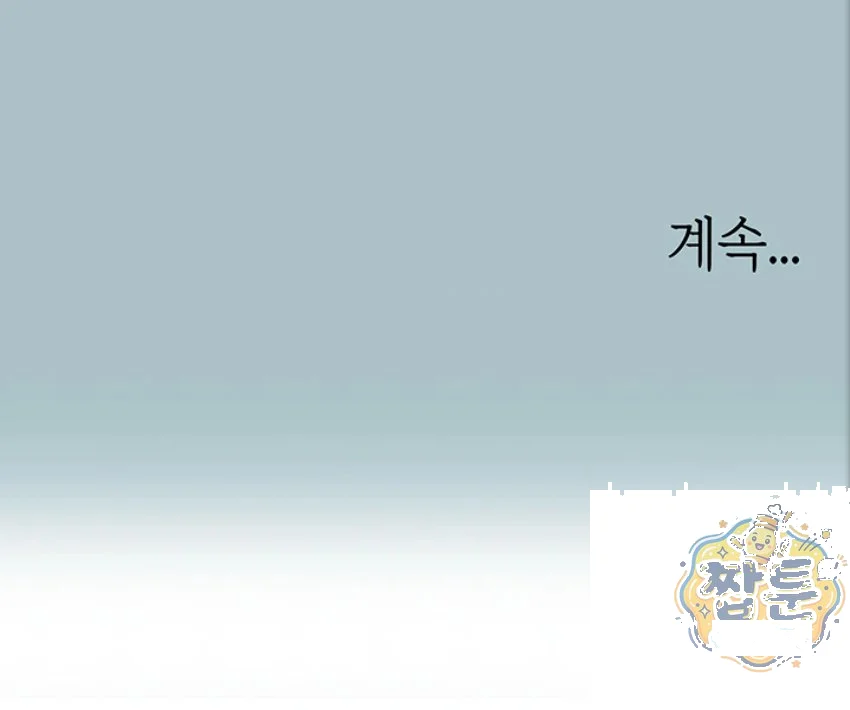 Not Interested Chapter 63 - Page 40