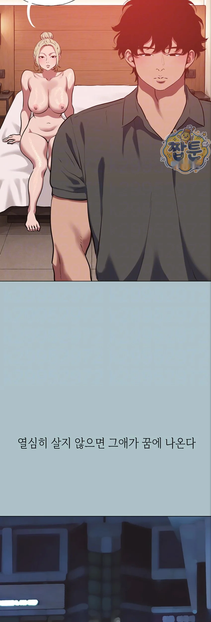 Not Interested Chapter 63 - Page 5