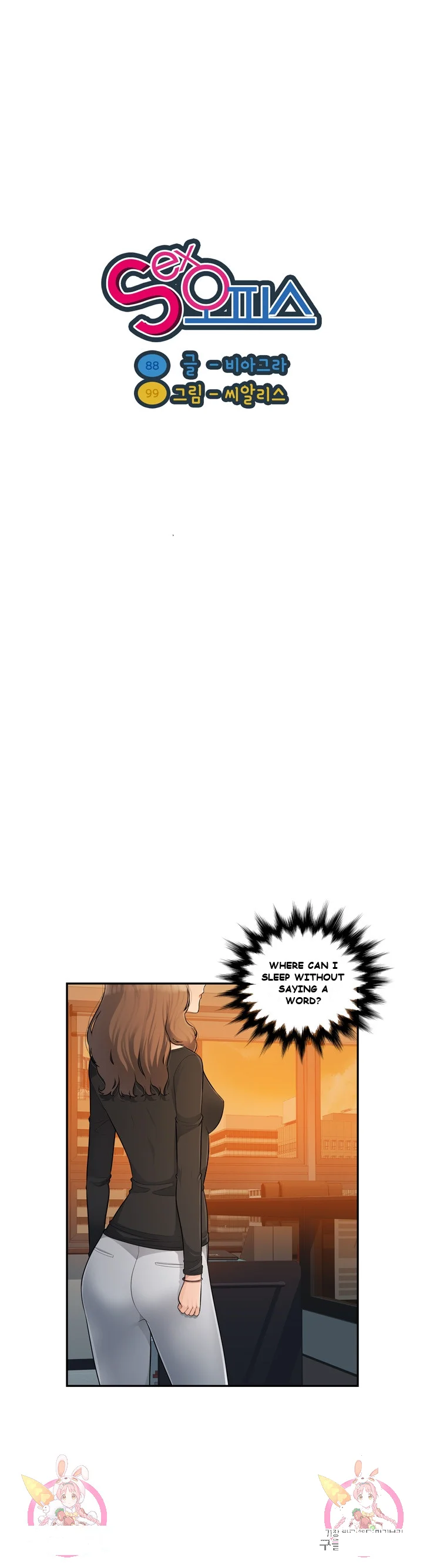 Office Desires Chapter 5 - Page 26