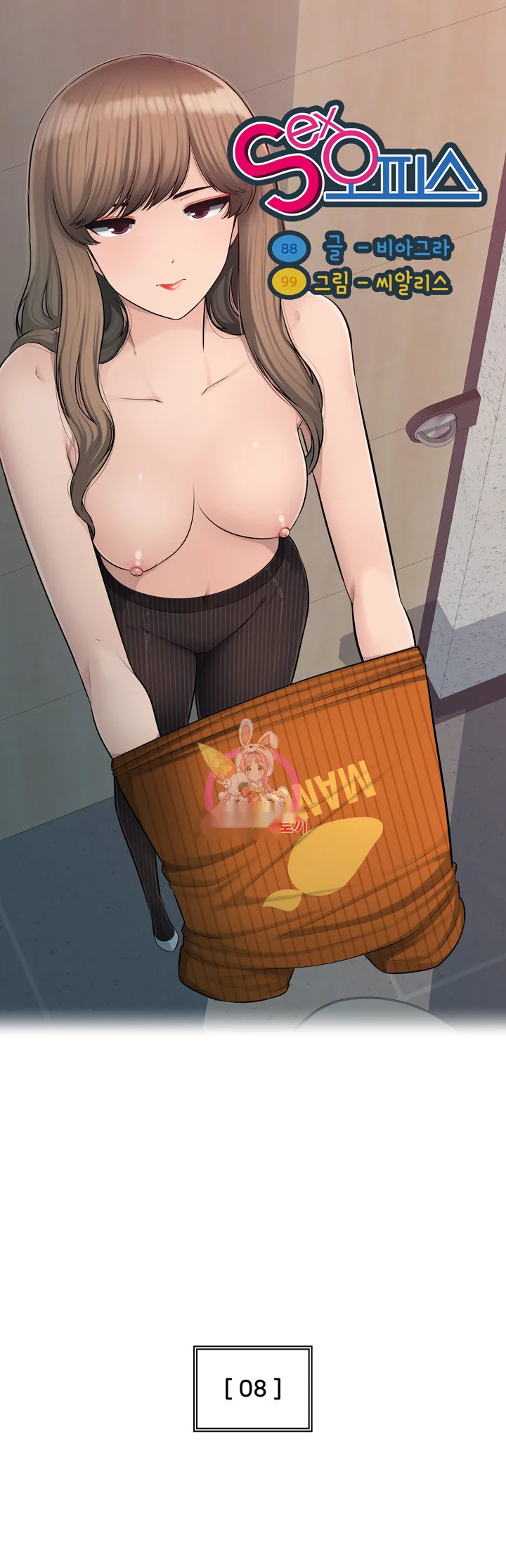 Office Desires Chapter 8 - Page 2
