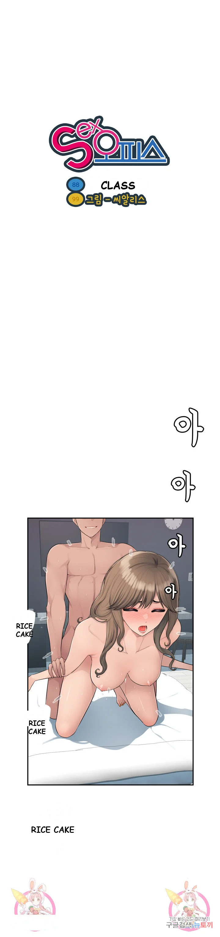Office Desires Chapter 8 - Page 33