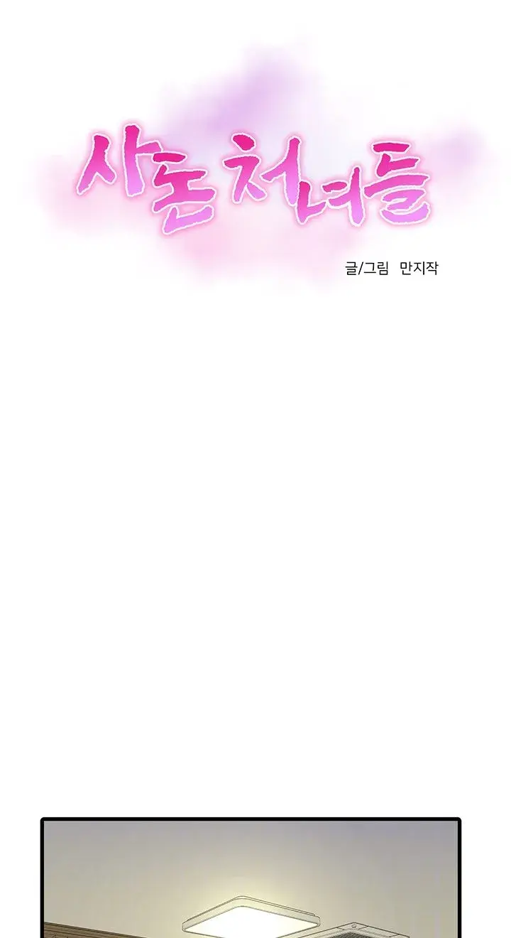 Ones In Laws Virgins Chapter 52 - Page 6