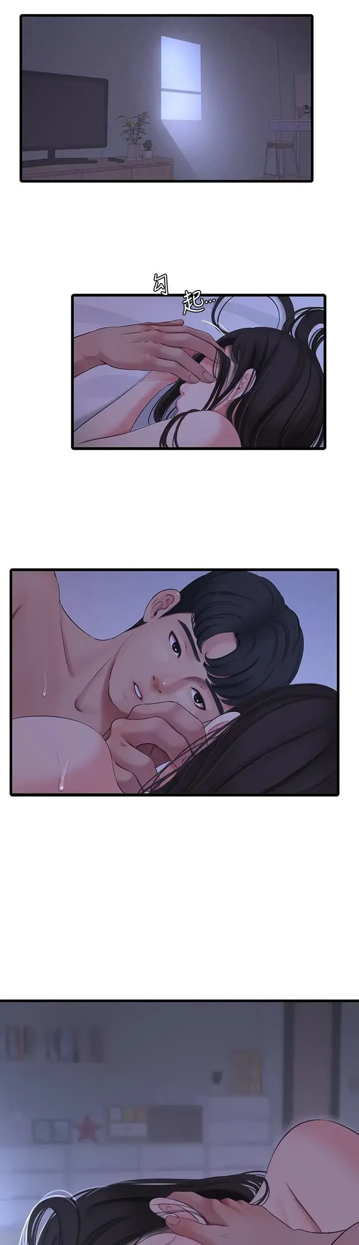 Ones In Laws Virgins Chapter 88 - Page 3