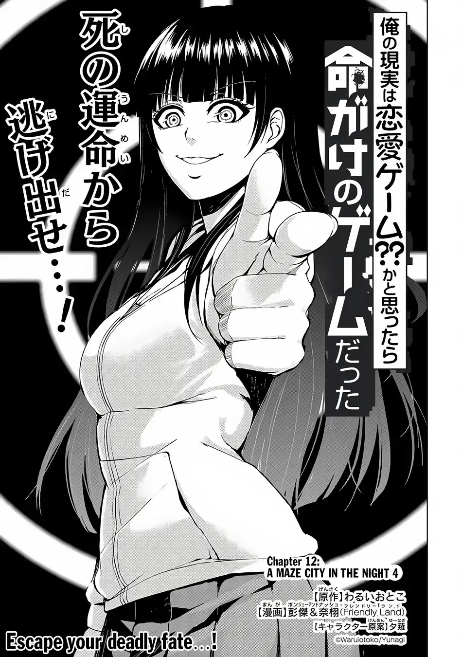 Ore No Genjitsu Wa Renai Game Ka To Omottara Inochigake No Game Datta Chapter 12.1 - Page 2