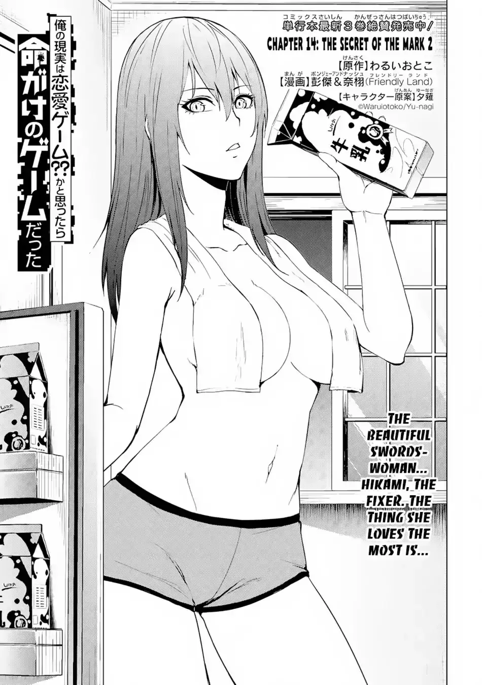 Ore No Genjitsu Wa Renai Game Ka To Omottara Inochigake No Game Datta Chapter 14.1 - Page 2