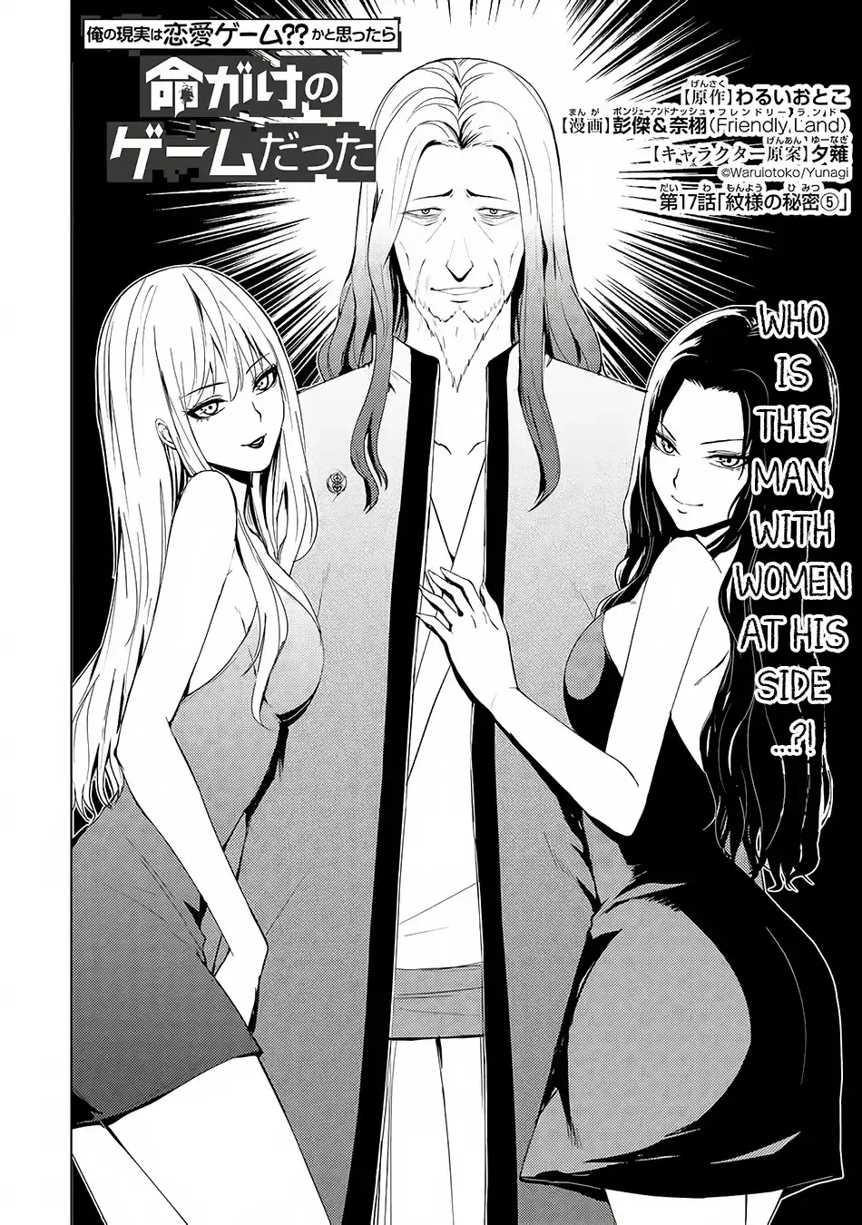 Ore No Genjitsu Wa Renai Game Ka To Omottara Inochigake No Game Datta Chapter 17.1 - Page 3