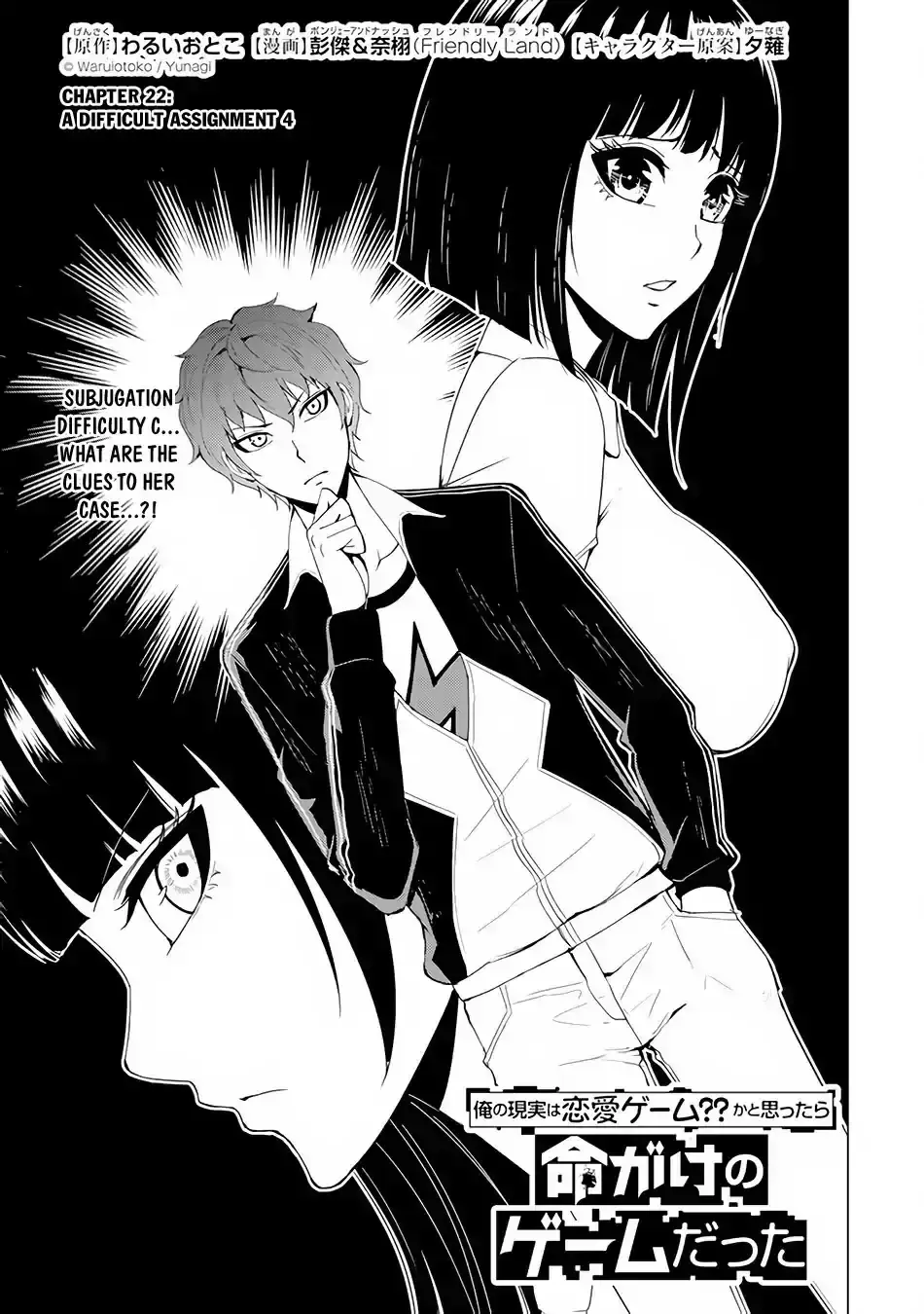Ore No Genjitsu Wa Renai Game Ka To Omottara Inochigake No Game Datta Chapter 22.1 - Page 2