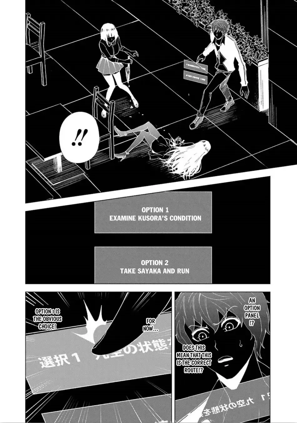 Ore No Genjitsu Wa Renai Game Ka To Omottara Inochigake No Game Datta Chapter 23.1 - Page 5