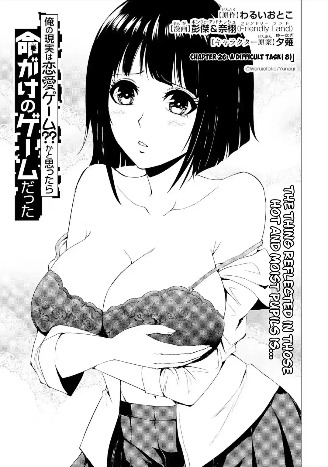 Ore No Genjitsu Wa Renai Game Ka To Omottara Inochigake No Game Datta Chapter 26.1 - Page 2
