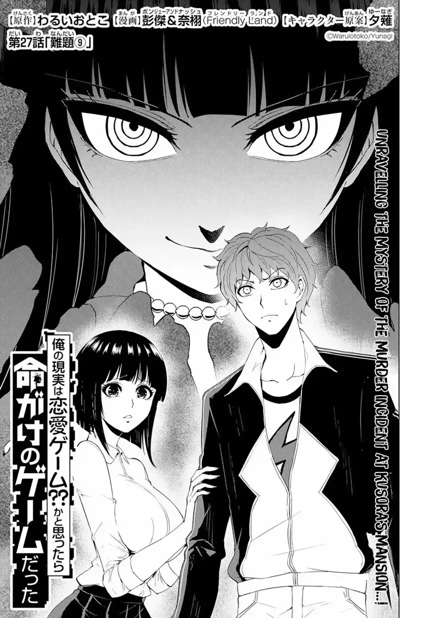 Ore No Genjitsu Wa Renai Game Ka To Omottara Inochigake No Game Datta Chapter 27.1 - Page 1
