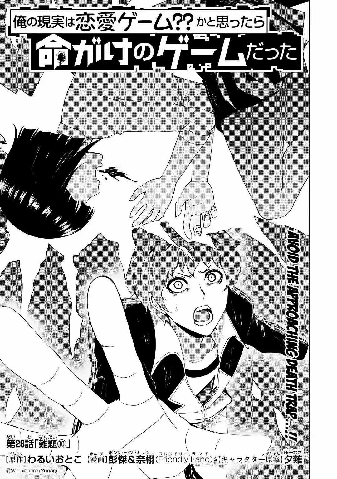 Ore No Genjitsu Wa Renai Game Ka To Omottara Inochigake No Game Datta Chapter 28.1 - Page 2