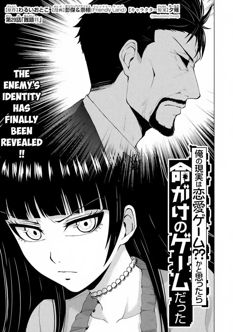 Ore No Genjitsu Wa Renai Game Ka To Omottara Inochigake No Game Datta Chapter 29.1 - Page 2